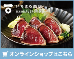 オンラインショップはこちら