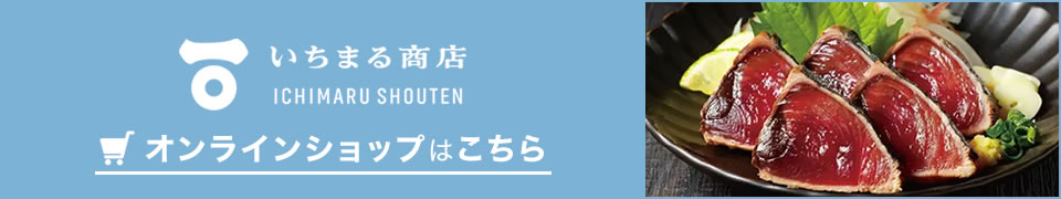 オンラインショップはこちら