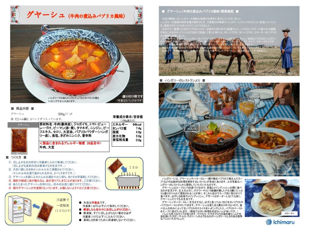 グヤーシュ 500g（２～3人分）